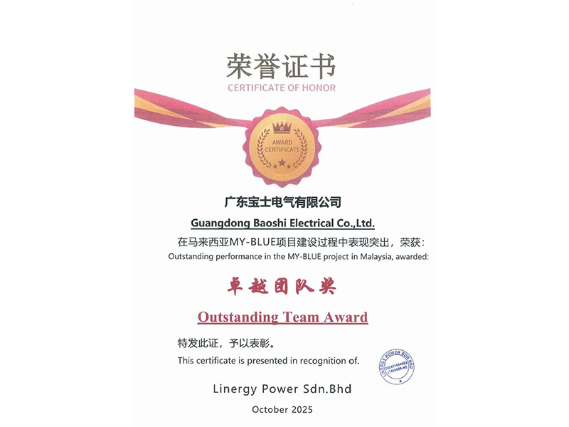 喜报！7790必发集团(中国)电气荣获马来西亚项目&ldquo;卓越团队奖&rdquo;